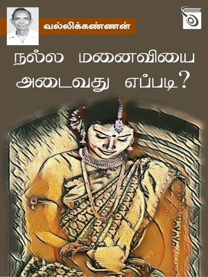 cover image of Nalla Manaiviyai Adaivathu Eppadi?